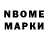 Марки N-bome 1500мкг Ben Ciccarelli