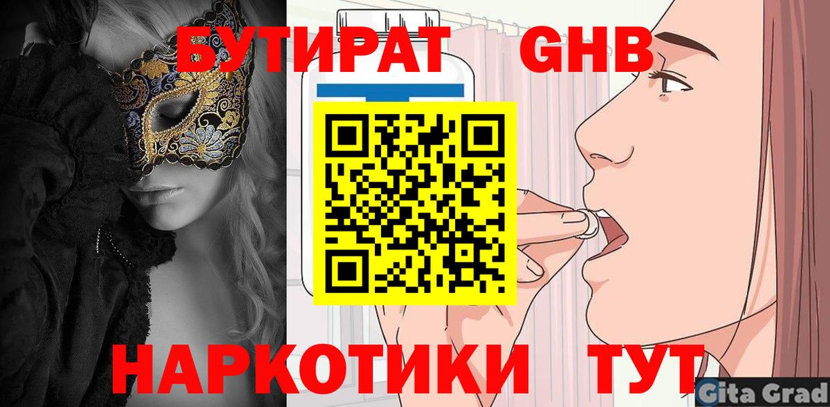 Бутират BDO 33%  Вход с VPN  Урус-Мартан 