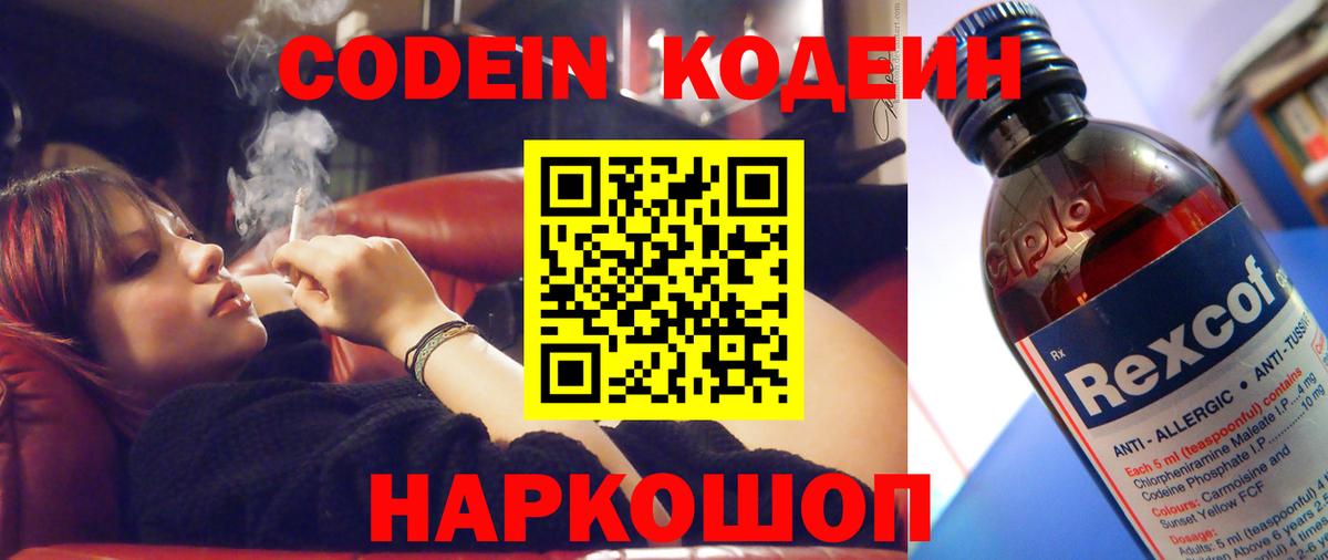 Codein напиток Lean (лин) Урус-Мартан