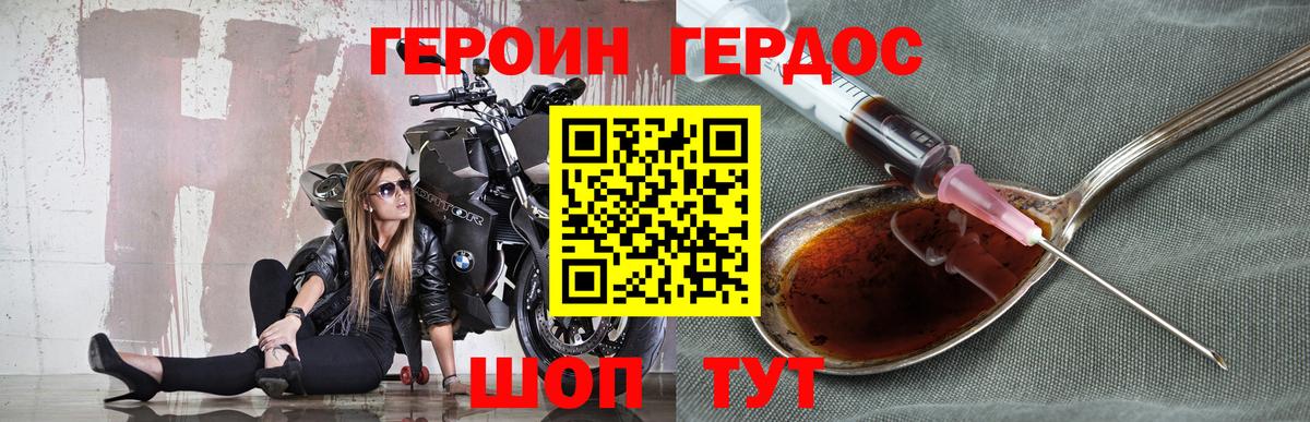 Героин хмурый  Вход с VPN  Урус-Мартан 