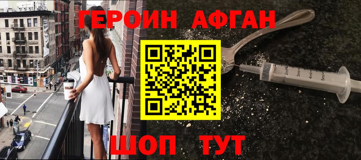 Героин Афган  Урус-Мартан 