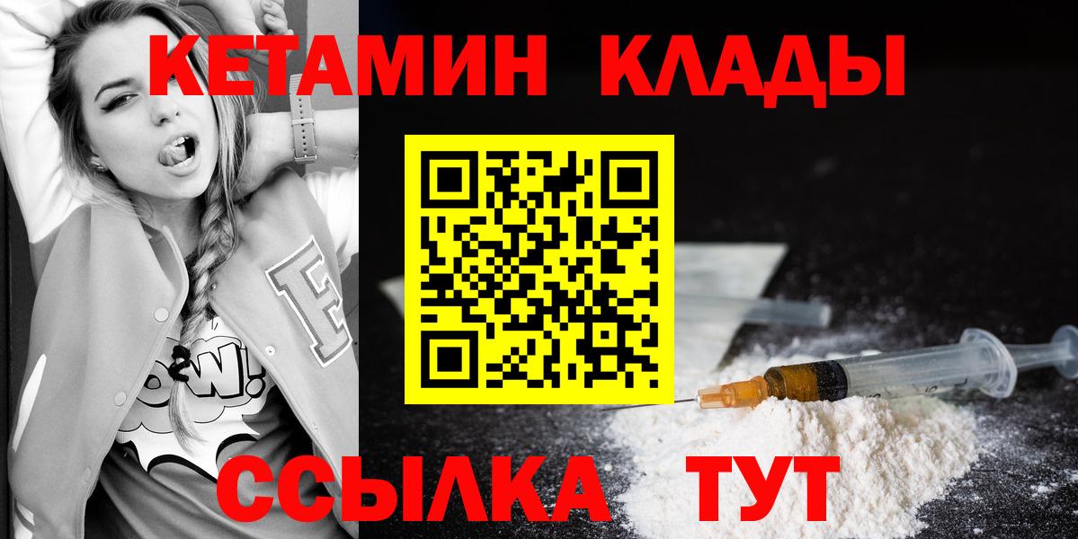 Кетамин VHQ  КЕТАМИН VHQ  Урус-Мартан  Вход с VPN 
