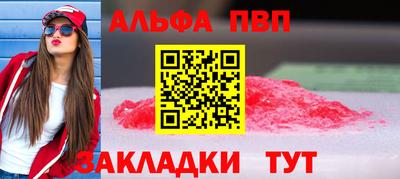 альфа пвп Балахна