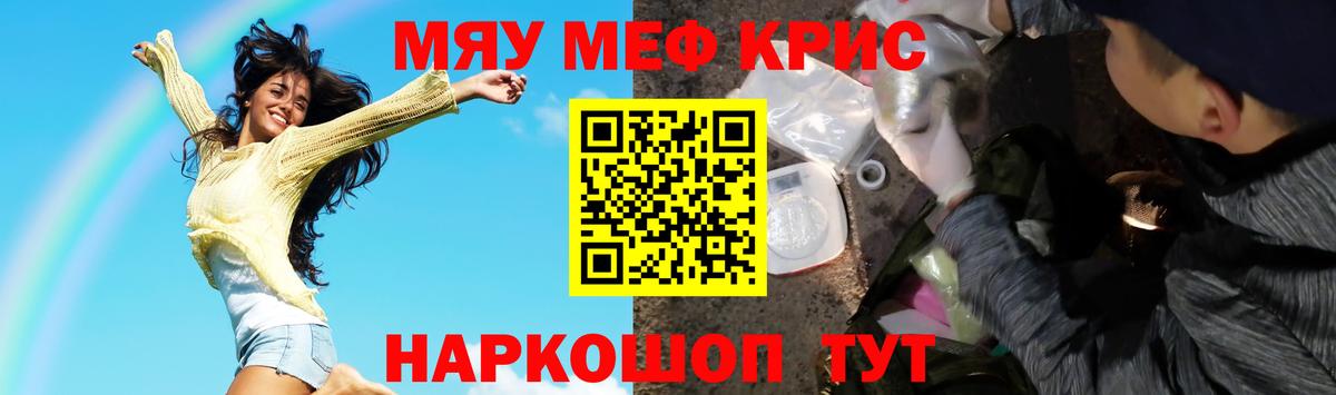 Мефедрон mephedrone  МЕФ мяу мяу  МЯУ-МЯУ  Урус-Мартан 